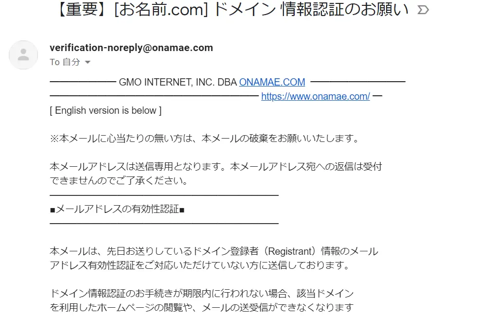 ドメイン認証の案内メールの画像