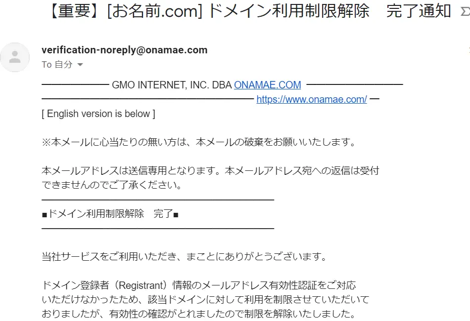 ドメイン認証後の通知メールの画像