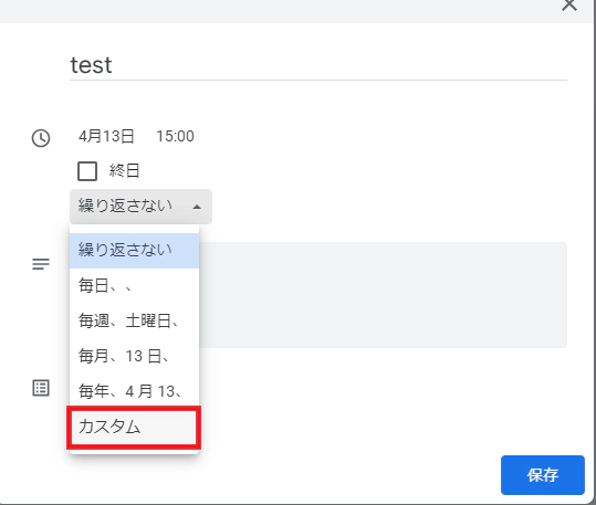 月末にタスク設定1