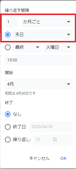 月末にタスク設定2