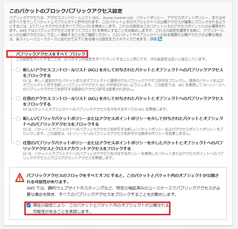 バケットの作成2