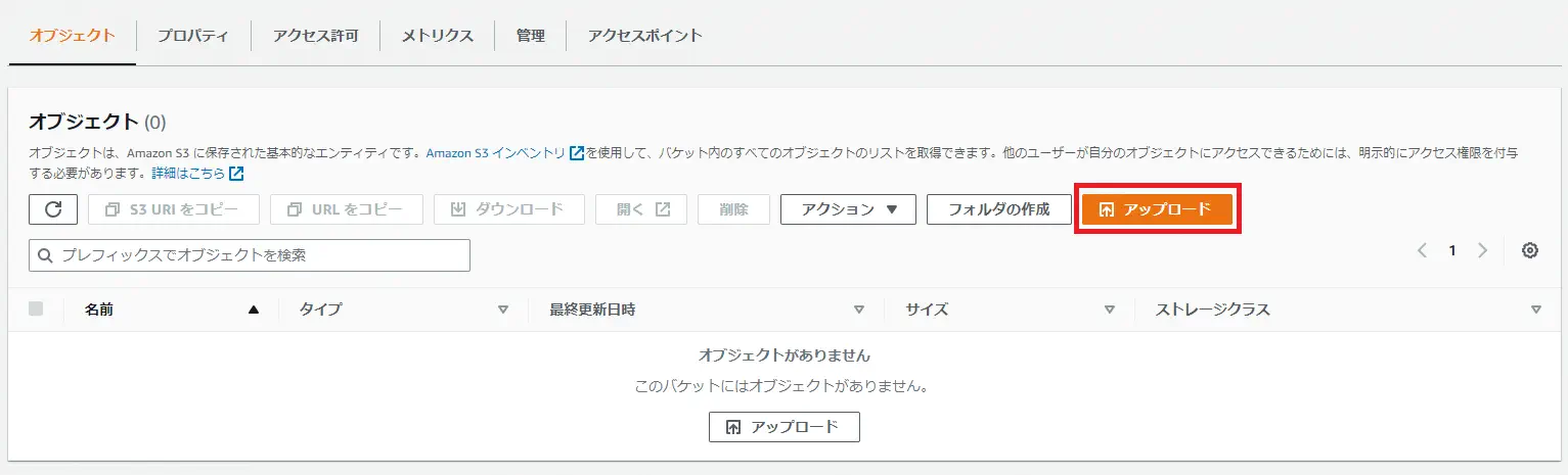 バケットの作成3