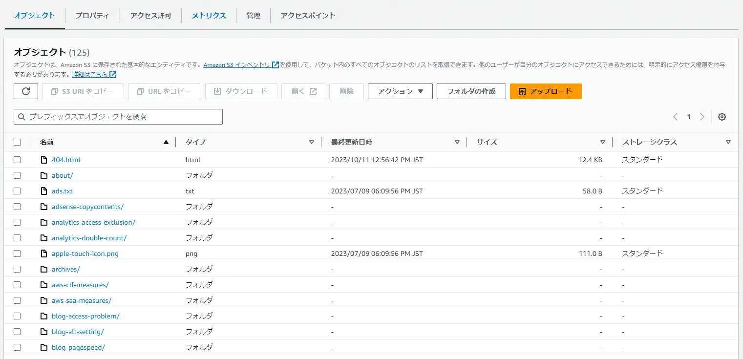 バケットの作成4