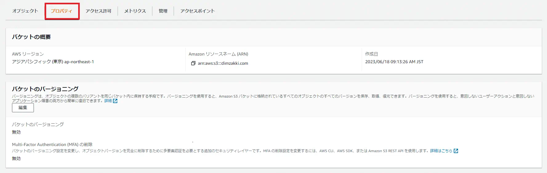 静的ウェブサイトホスティングの設定1