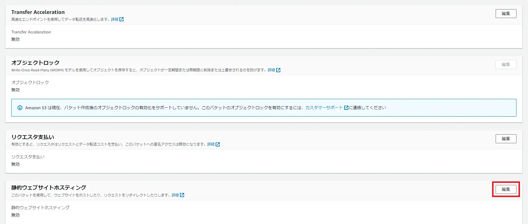 静的ウェブサイトホスティングの設定2