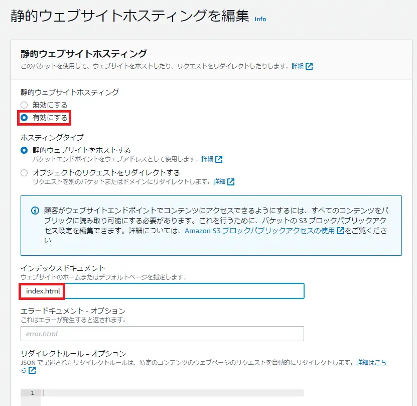 静的ウェブサイトホスティングの設定3
