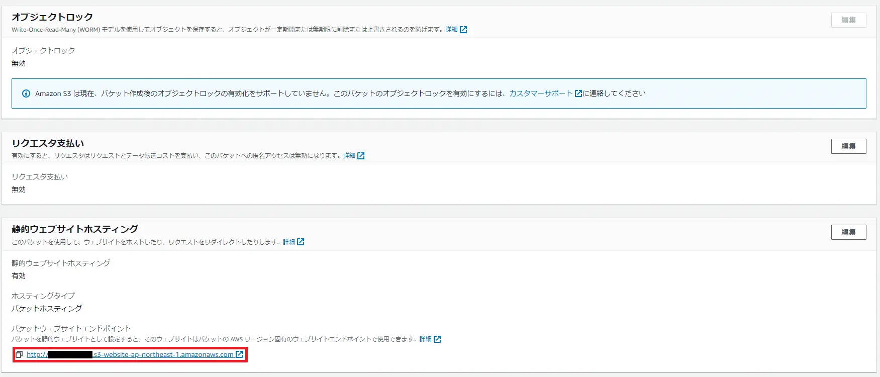 静的ウェブサイトホスティングの設定4