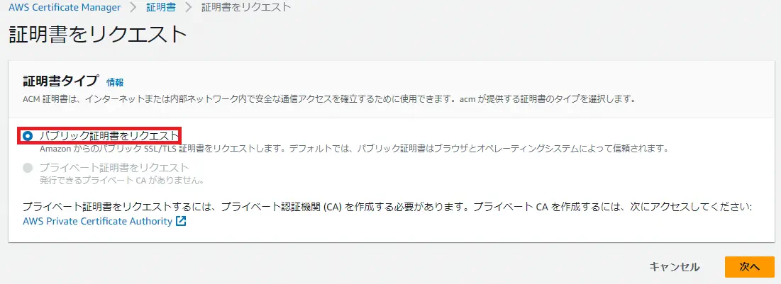 SSL証明書の発行2