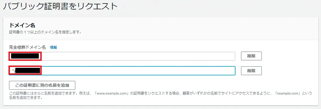 SSL証明書の発行3