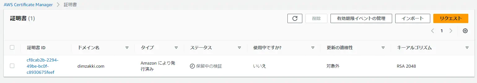 SSL証明書の発行4