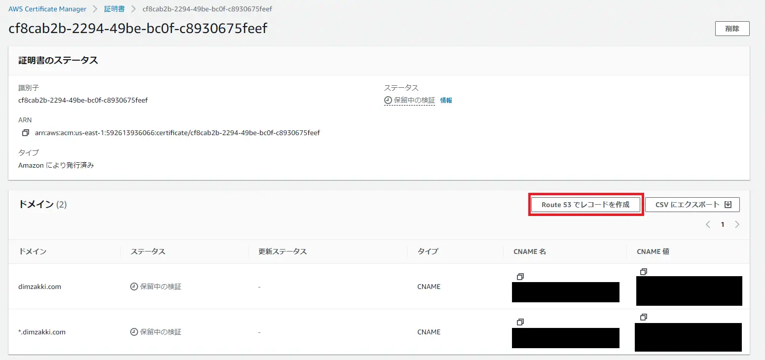 SSL証明書の発行5