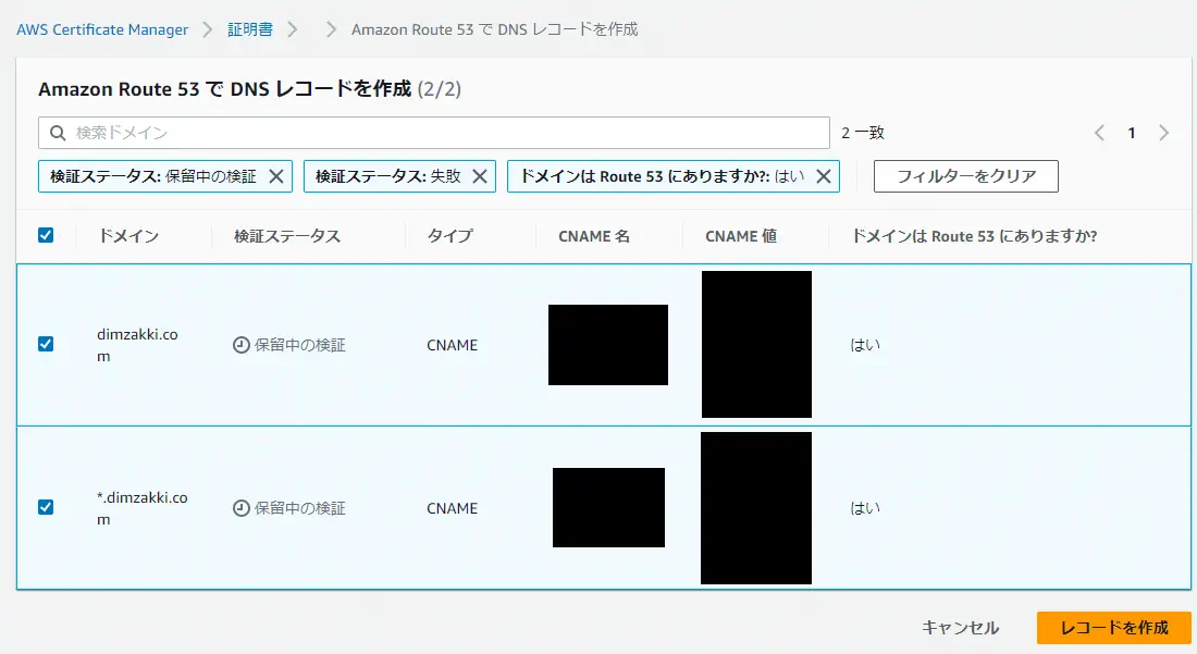 SSL証明書の発行6