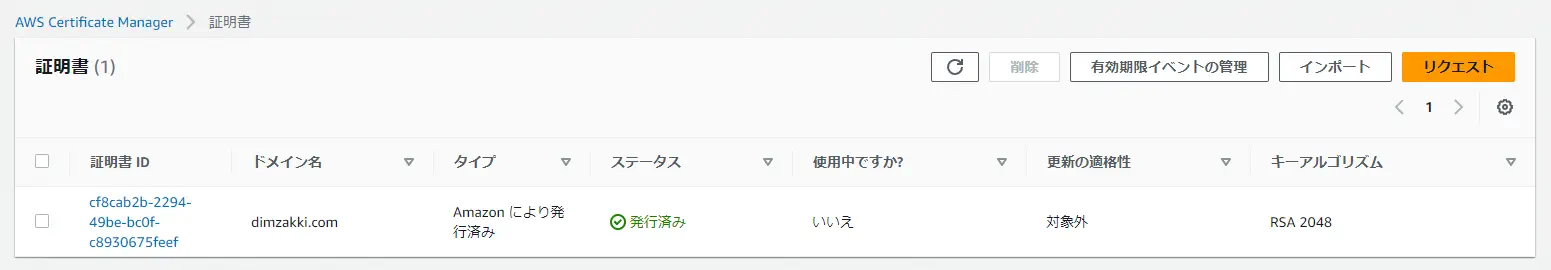 SSL証明書の発行7