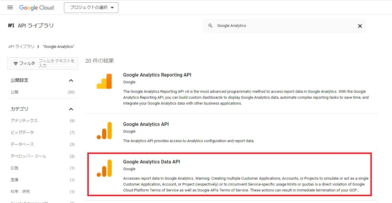 Google Analytics Data APIの設定1