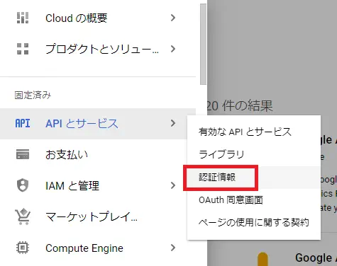 Google Analytics Data APIの設定3
