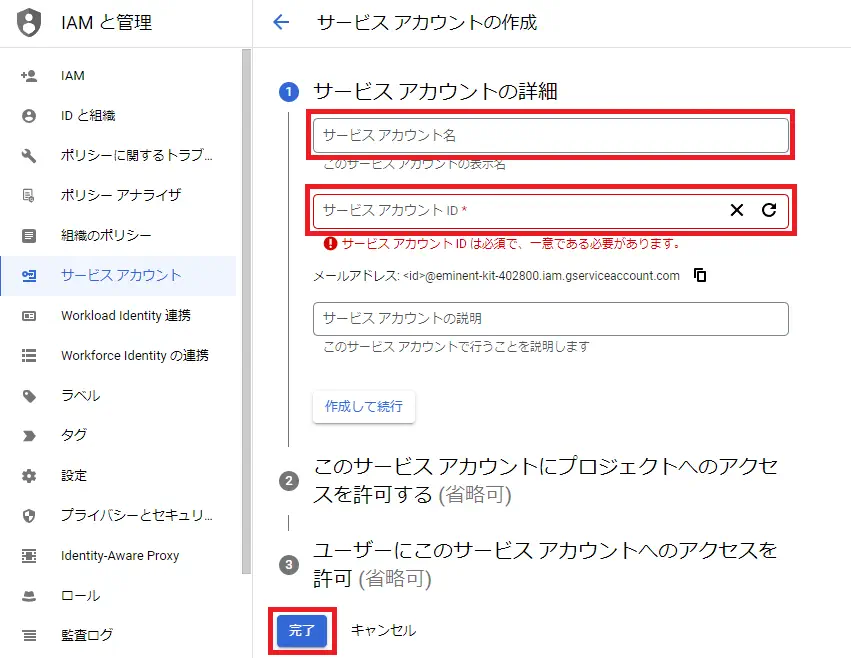 Google Analytics Data APIの設定5