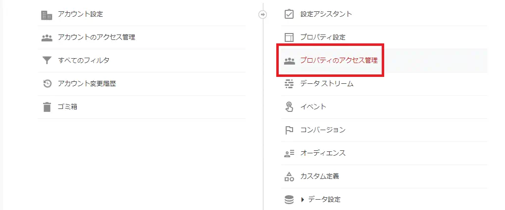 Google Analyticsの設定1