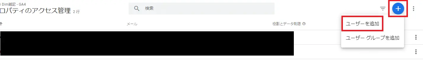 Google Analyticsの設定2