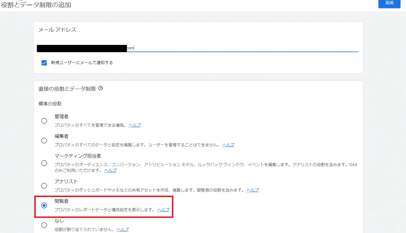 Google Analyticsの設定3