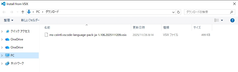 VSIXファイルをインストール